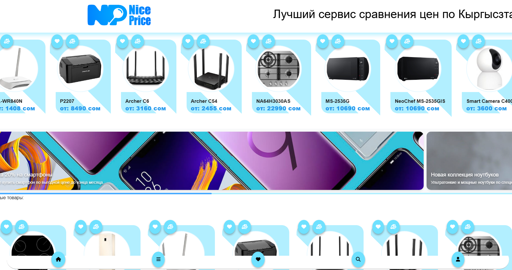 Сервис сравнения цен Nice Price