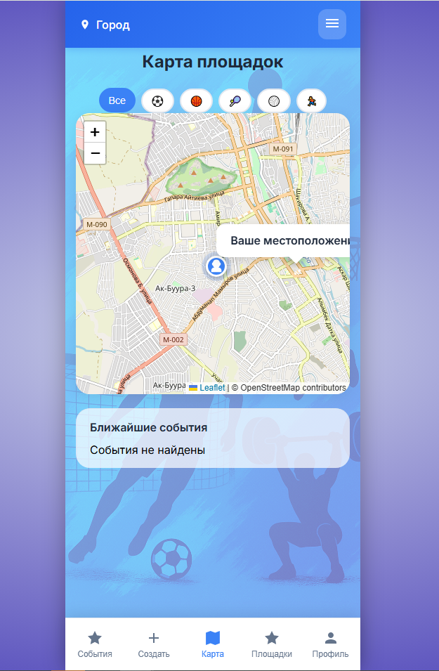Приложение MyHobbi.KG для поиска спортивных событий